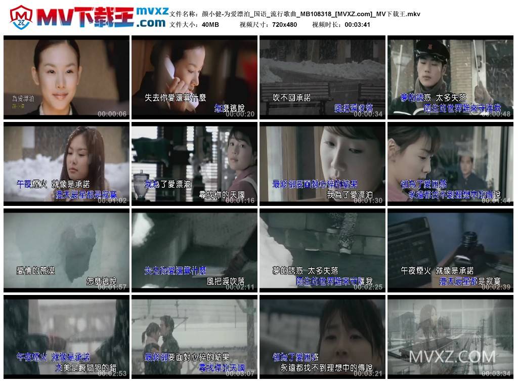 颜小健-为爱漂泊_国语_流行歌曲_MB108318